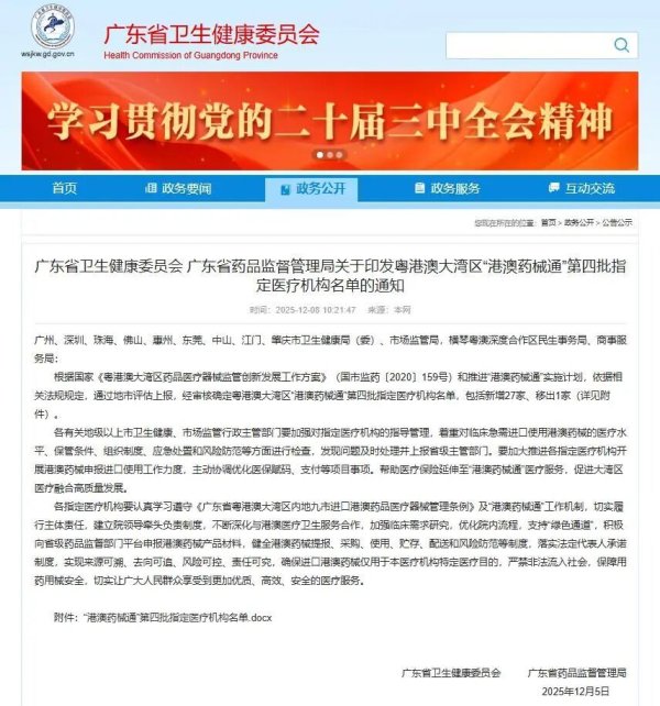 配资资讯 惠州市中心人民医院获批“港澳药械通”指定医疗机构